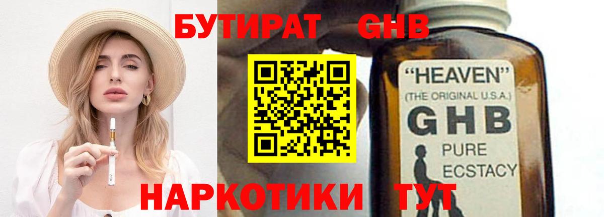 Бутират Butirat Миасс
