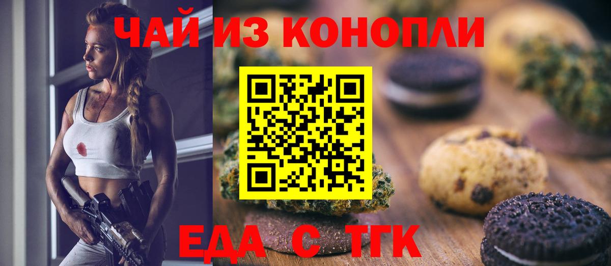 Еда ТГК марихуана Миасс