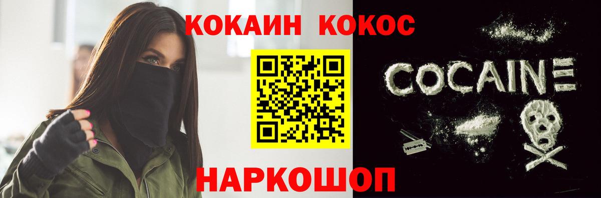 Миасс  COCAIN  Вход с VPN  Cocaine VHQ 