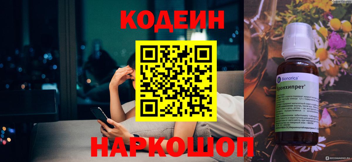 Миасс  Codein напиток Lean (лин)  Вход с VPN 