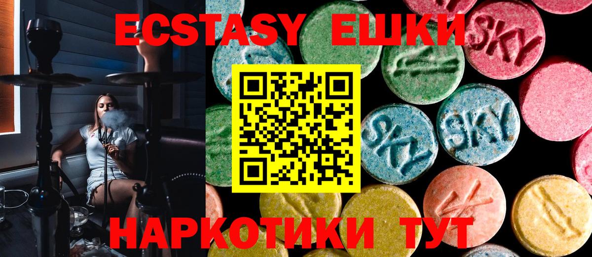 Ecstasy ешки  Экстази  Миасс  Вход с VPN 