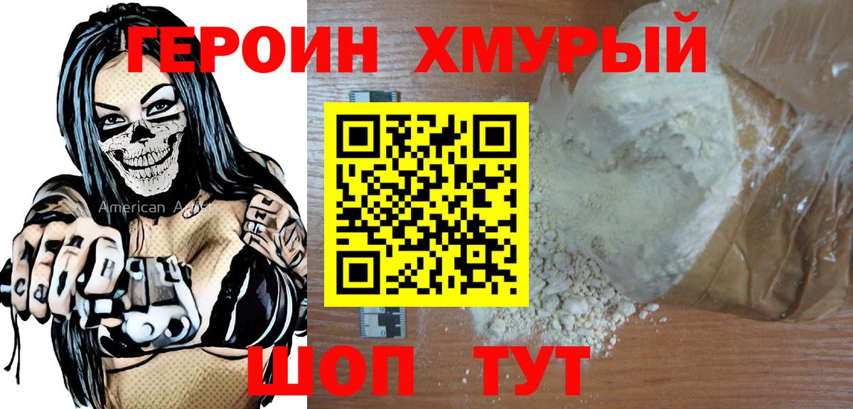 Миасс  ГЕРОИН гречка  Вход с VPN 