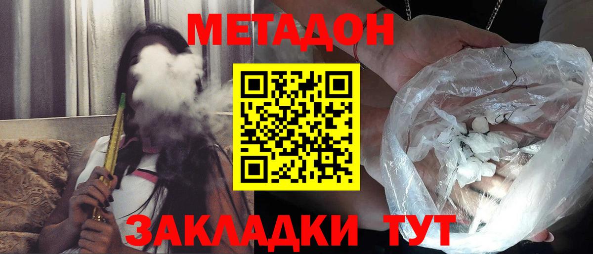 МЕТАДОН кристалл Миасс