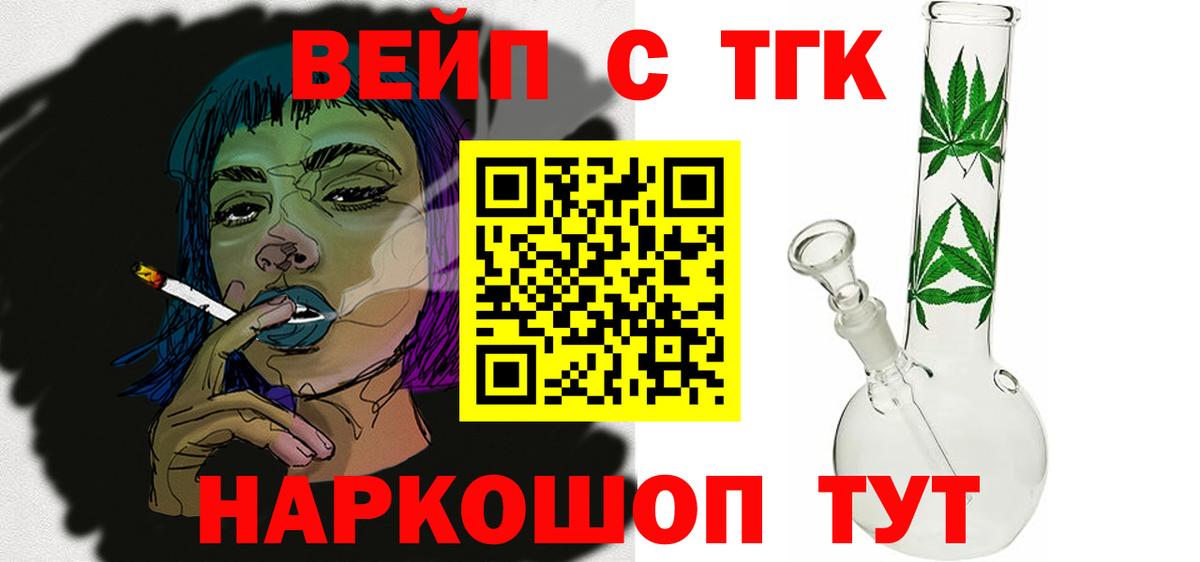 ТГК жижа  Вход с VPN  Миасс 